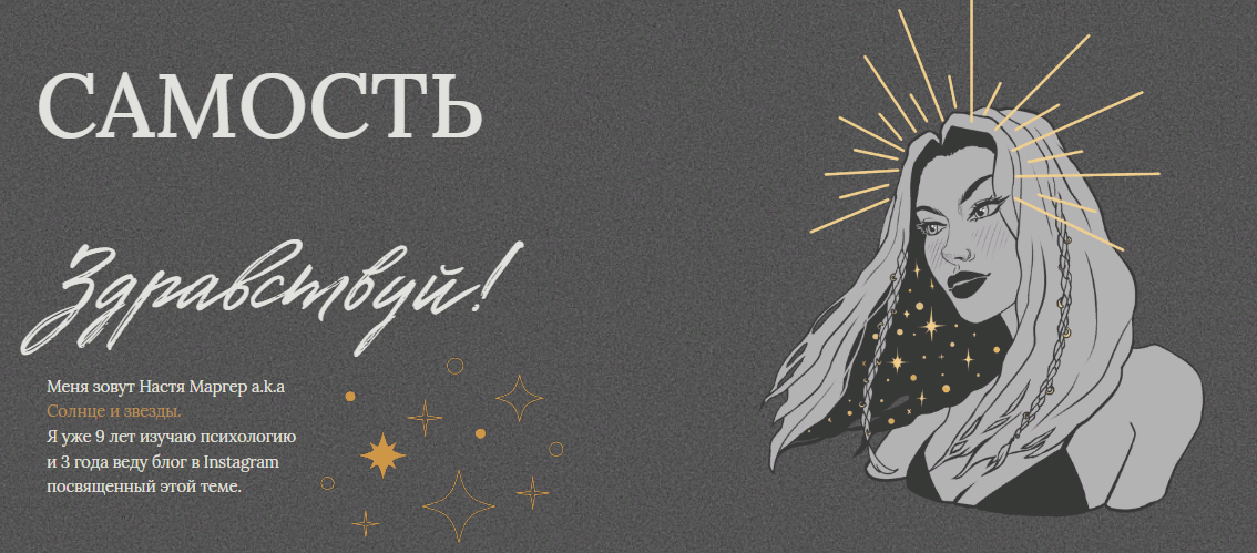 [Настя Маргер] Гайд «Самость» (2022)_0.png